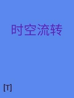 后宫海贼王小说免费全集 - 1162连载 - 后宫海贼王在线小说